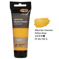 Акрил 75 мл, желтая темная, пластиковая туба 280220150