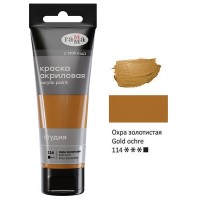 Акрил 75 мл, охра золотистая, пластиковая туба 280220114