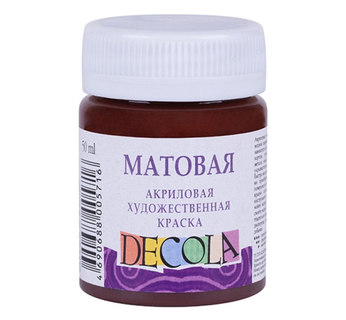 Акриловая художественная краска, 50 мл, матовая, коричневая, DECOLA 14328419