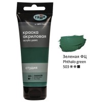 Акрил 75 мл, зеленая фц, пластиковая туба 280220503