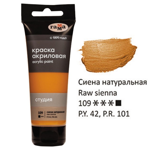 Акрил художественный, 75 мл, сиена натуральная, пластиковая туба 280220109