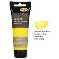 Акрил 75 мл, желтая лимонная, пластиковая туба 280220098