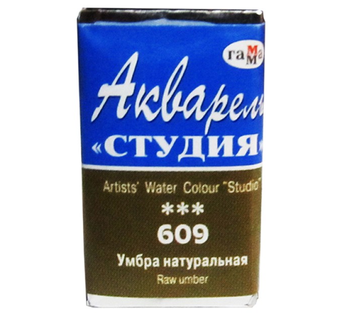 Акварель художественная 2.5 мл кювета, умбра натуральная, «Студия» 010г003609