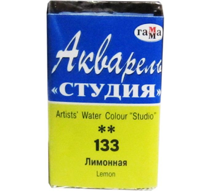 Акварель художественная 2.5 мл кювета, лимонная, «Студия» 010г003133
