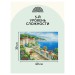 Мозаика алмазная Три совы «Набережная», 30х40 см, холст АМ3040_47530