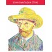 Мозаика алмазная Фрея Автопортрет в соломенной шляпе, Винсент ван Гог, 30х40 см, холст на подра MET-ALPD-027