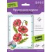 Мозаика алмазная Фрея мини-картинка «Маки», 14х19.5 см, картон ALVS-008