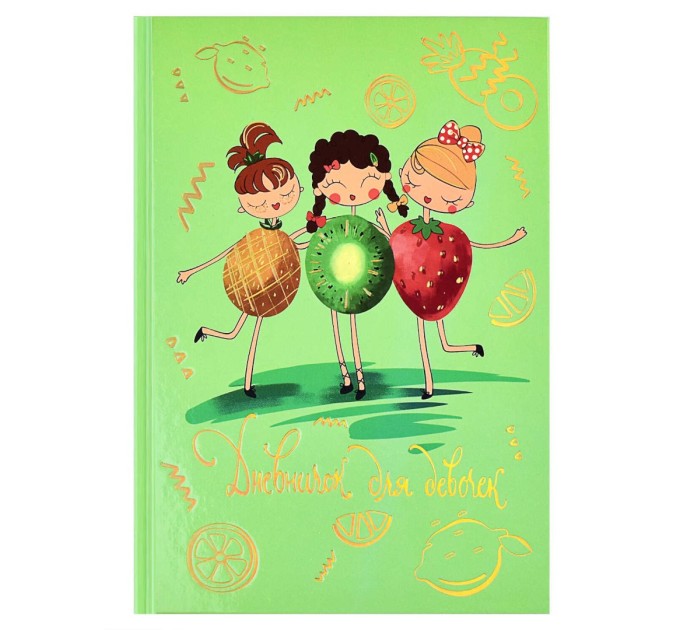 Дневничок для девочек A5, 48 л., «Фруктово-ягодное дефиле» 59755