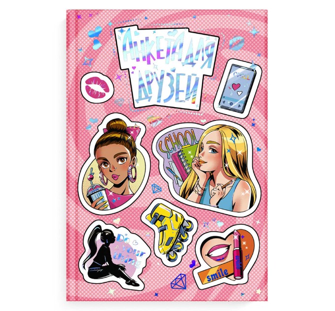 Анкета для друзей А5, 128 л., «Стикеры» 65015