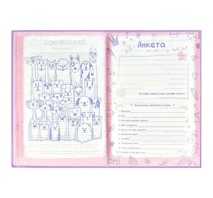 Анкета для друзей, А5, 128 л., «Мышки» 58175