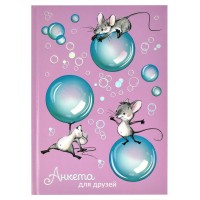 Анкета для друзей, А5, 128 л., «Мышки» 58175