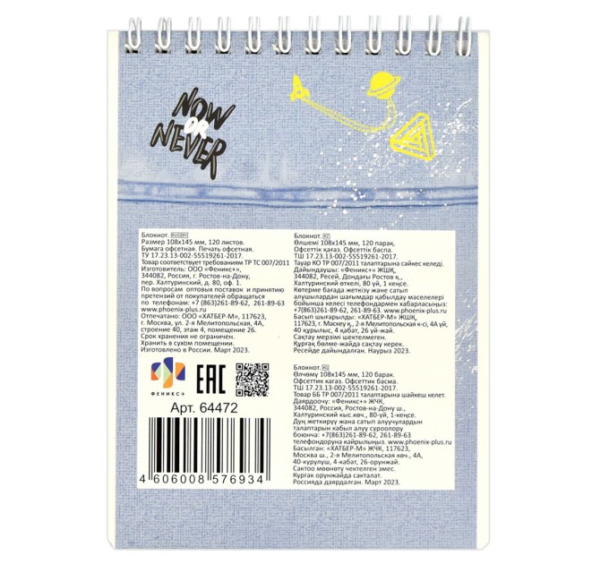 Блокнот А6, 120 л., на гребне, «Джинса» 64472