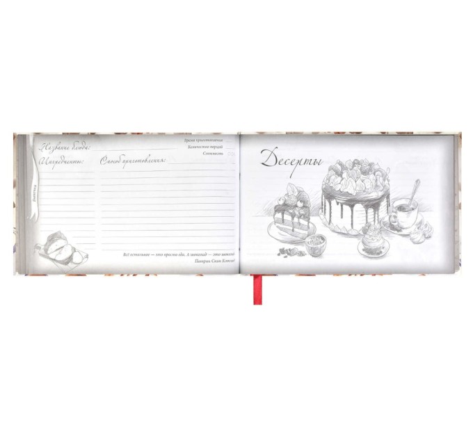 Книга для записи кулинарных рецептов 220х136, «Аромат тепла» 62719