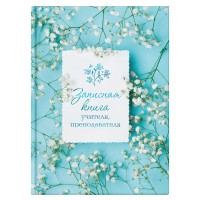 Книжка записная преподавателя А5, 96 л., «Весна» 62341