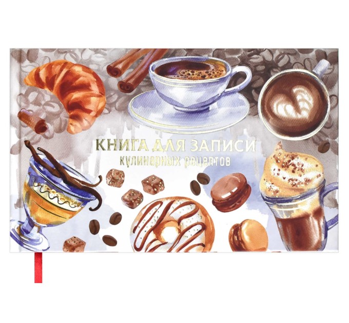 Книга для записи кулинарных рецептов 220х136, «Аромат тепла» 62719