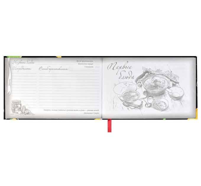 Книга для записи кулинарных рецептов 220х136, «Мохито» 62720