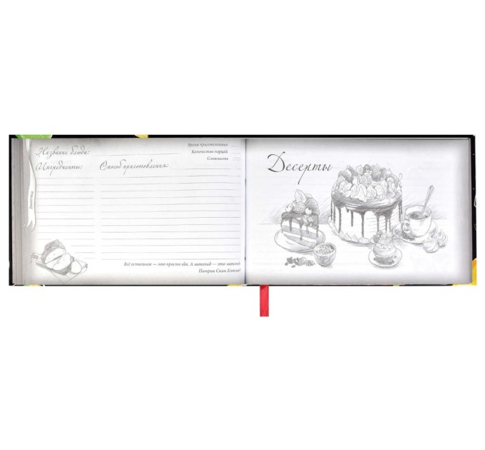 Книга для записи кулинарных рецептов 220х136, «Мохито» 62720