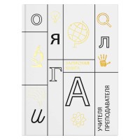 Книжка записная преподавателя А5, 96 л., «Учение» 62339
