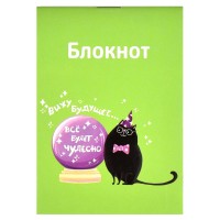 Блокнот А7, 32 л., на скобе, «Кот-волшебник» 63022
