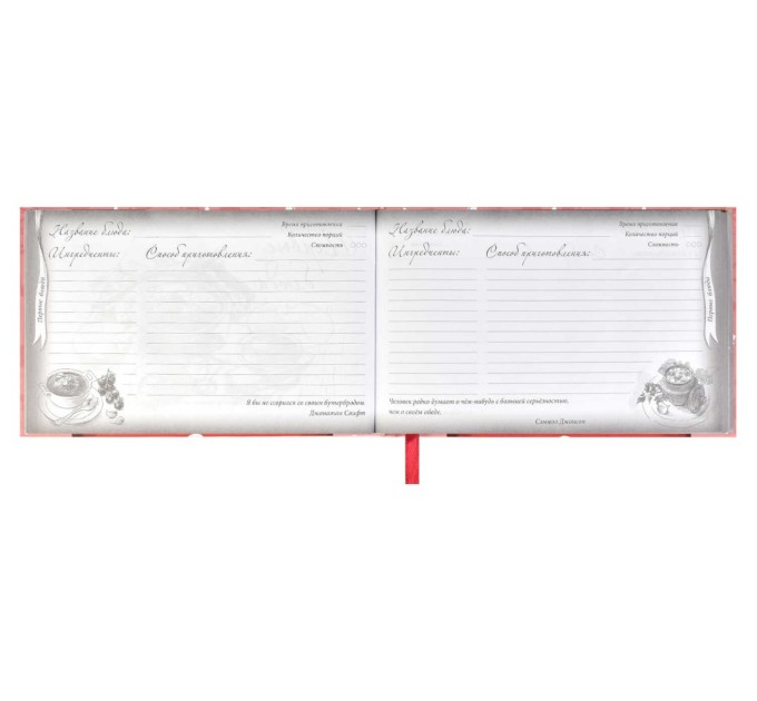 Книга для записи кулинарных рецептов 220х136, «Поваренок» 62718