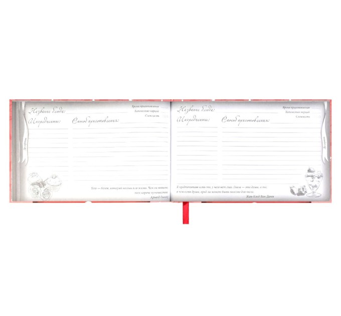 Книга для записи кулинарных рецептов 220х136, «Поваренок» 62718