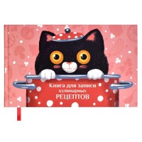 Книга для записи кулинарных рецептов 220х136, «Поваренок» 62718