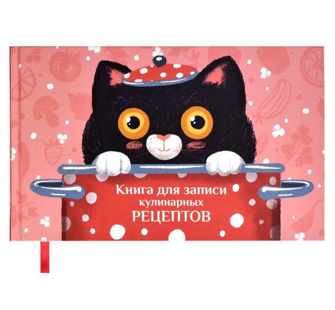 Книга для записи кулинарных рецептов 220х136, «Поваренок» 62718