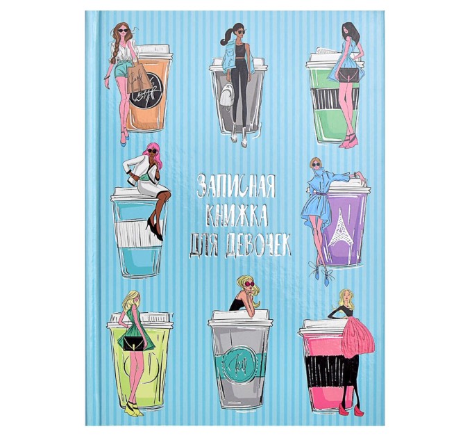 Книжка записная для девочек A5, 48 л., «Мода» 59749