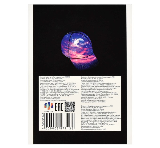 Блокнот А6, 40 л., на скобе, «Моя вселенная» 64492