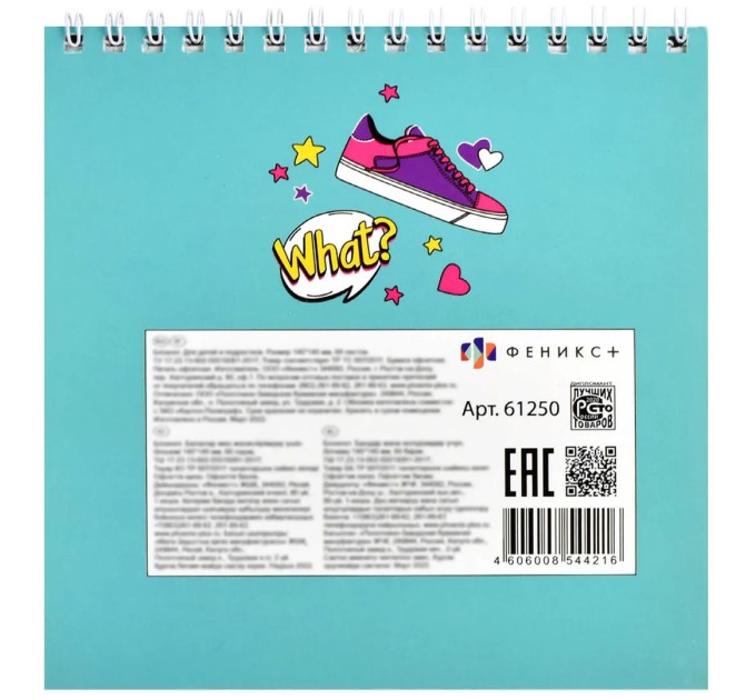 Блокнот 140х140, 60 л., «Стильные аксессуары» 61250