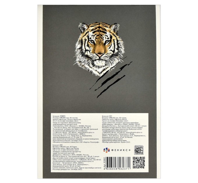 Блокнот А5, 40 л., на скобе, «Тигр» 63061