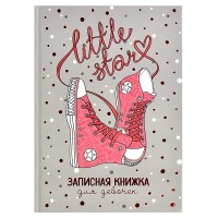 Книжка записная для девочек А5, 48 л., «Розовые кеды» 59748