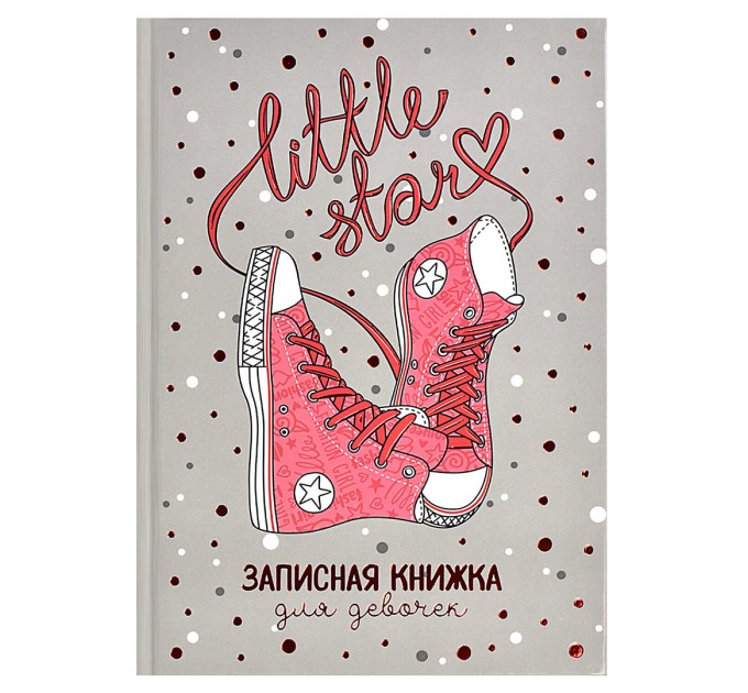 Книжка записная для девочек А5, 48 л., «Розовые кеды» 59748