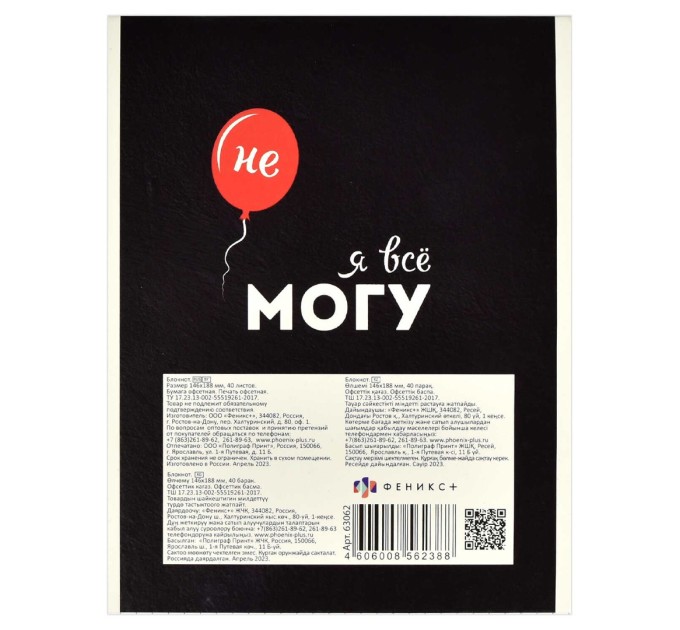 Блокнот А5, 40 л., на скобе, «Я все смогу» 63062