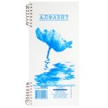 Книга алфавитная 06с17