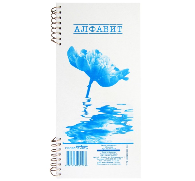 Книга алфавитная 06с17