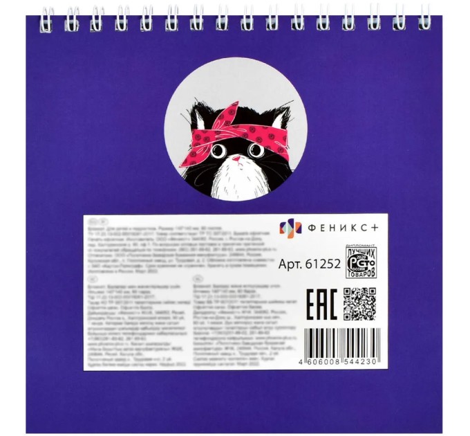 Блокнот 140х140, 60 л., «Хип-хоп команда» 61252