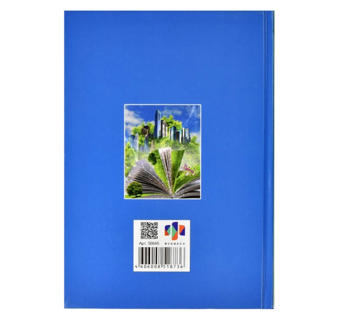 Книжка записная преподавателя A5, 96 л., «Книга» 58645