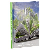 Книжка записная преподавателя A5, 96 л., «Книга» 58645