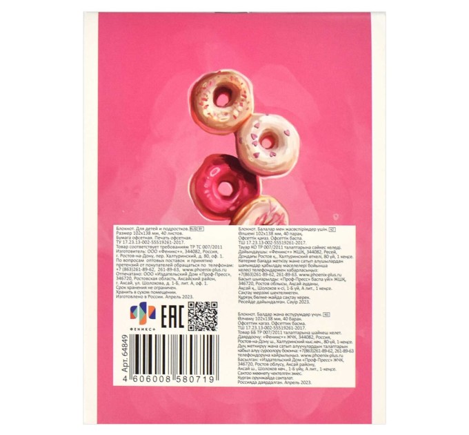 Блокнот А6, 40 л., на скобе, «Аппетитные пончики» 64849