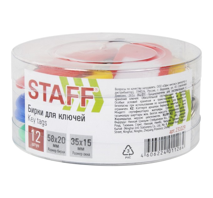 Брелок для ключей инфо-окно ассорти, 58 мм 231029