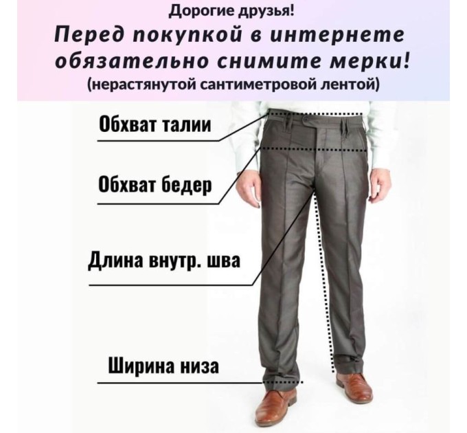 Брюки мужские Batistini