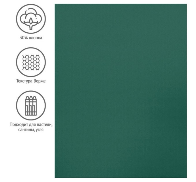 Бумага для пастели 50х65 см, 130 г/м², верже, хлопок, темно-зеленый 93498C