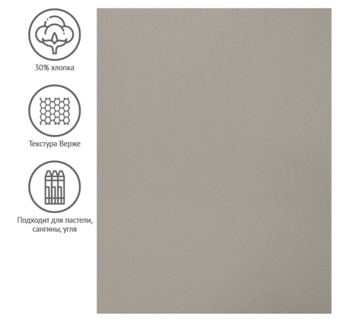 Бумага для пастели 50х65 см, 130 г/м², верже, хлопок, темно-серый 93515C