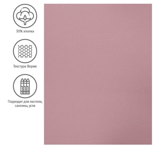 Бумага для пастели 50х65 см, 130 г/м², верже, хлопок, лиловый 93511C