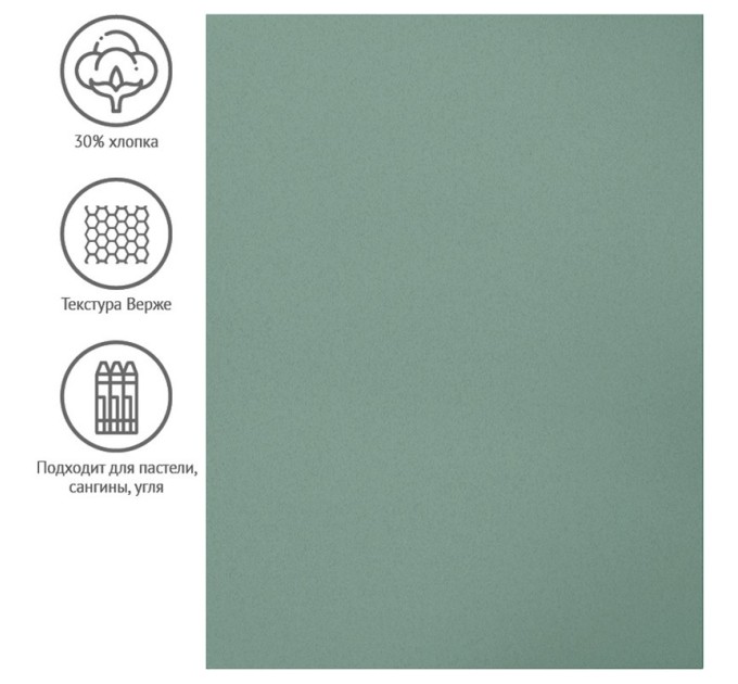 Бумага для пастели 50х65 см, 130 г/м², верже, хлопок, морская волна 93499C
