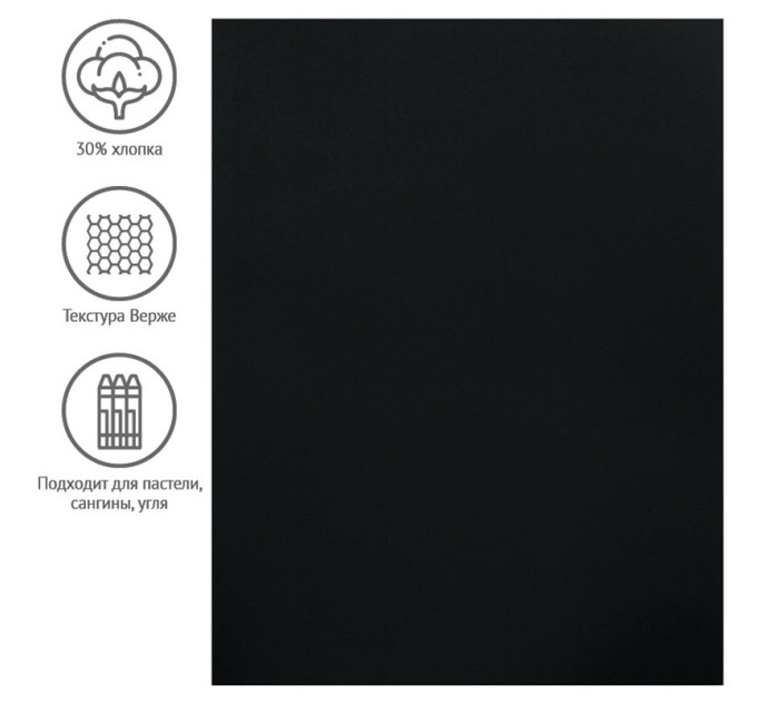 Бумага для пастели 50х65 см, 130 г/м², верже, хлопок, черный 93517C