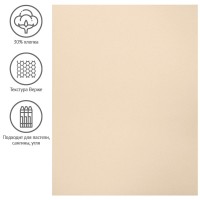 Бумага для пастели 50х65 см, 130 г/м², верже, хлопок, мраморный крем 93502C