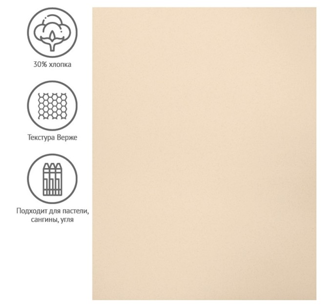 Бумага для пастели 50х65 см, 130 г/м², верже, хлопок, мраморный крем 93502C