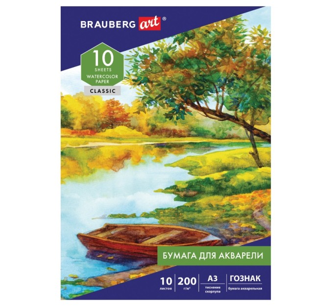 Папка для акварели A3, 10 л., 200 г/м², Скорлупа 125221